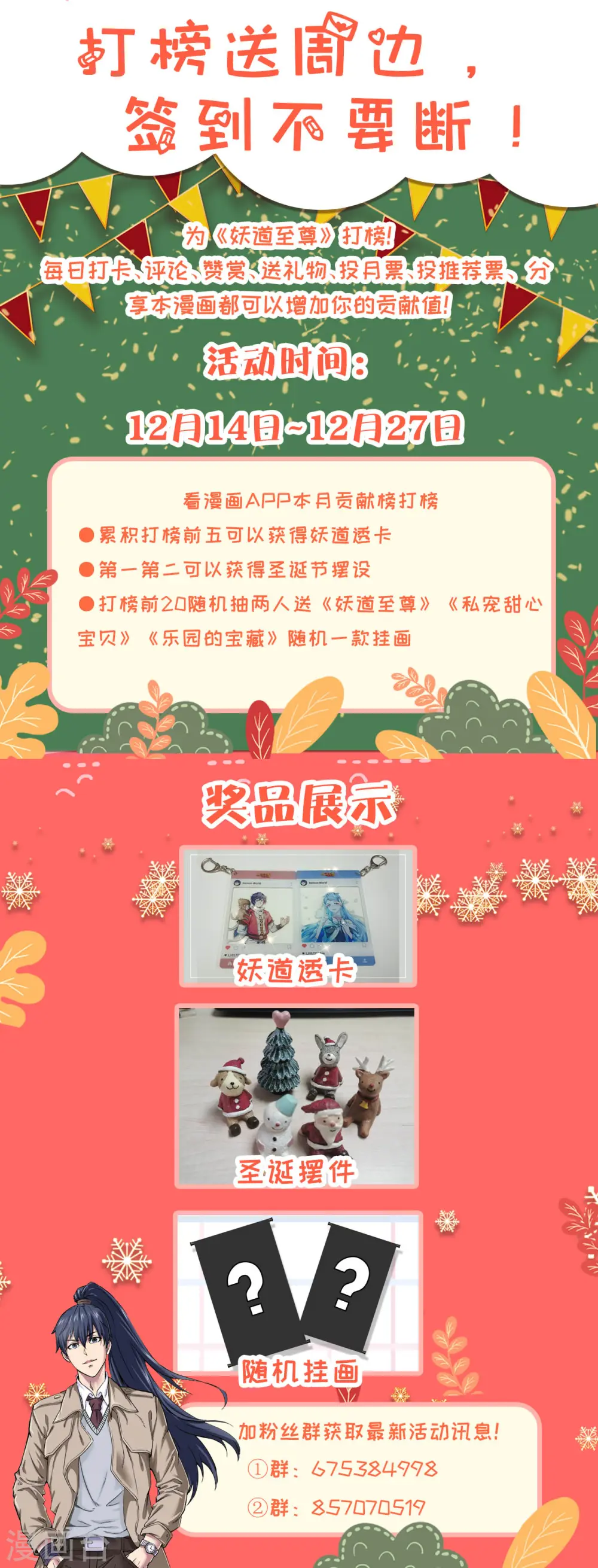 圣诞打榜活动！冲冲冲0