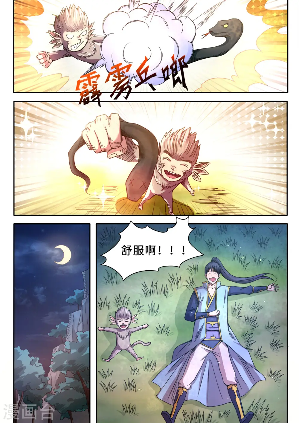 第87话 战术撤退6