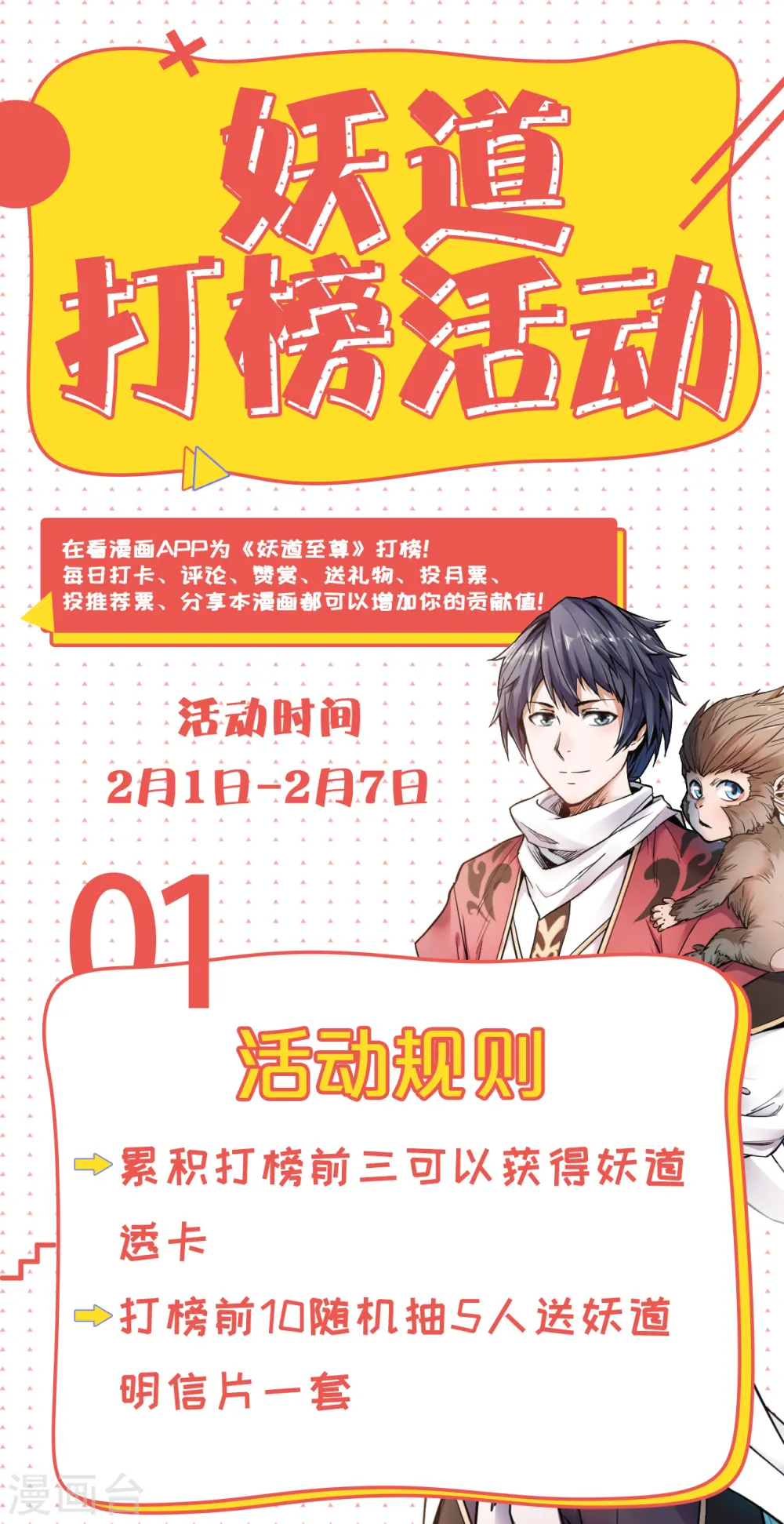 打榜活动赢奖品~0