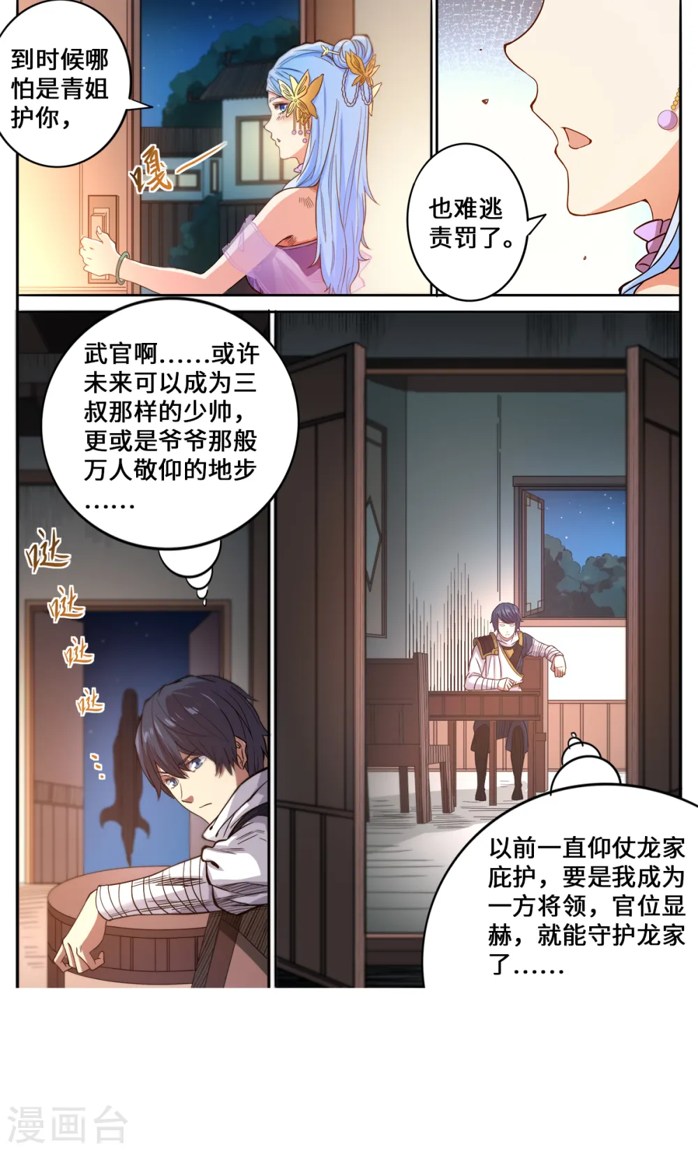 第173话 你怎么做到的7