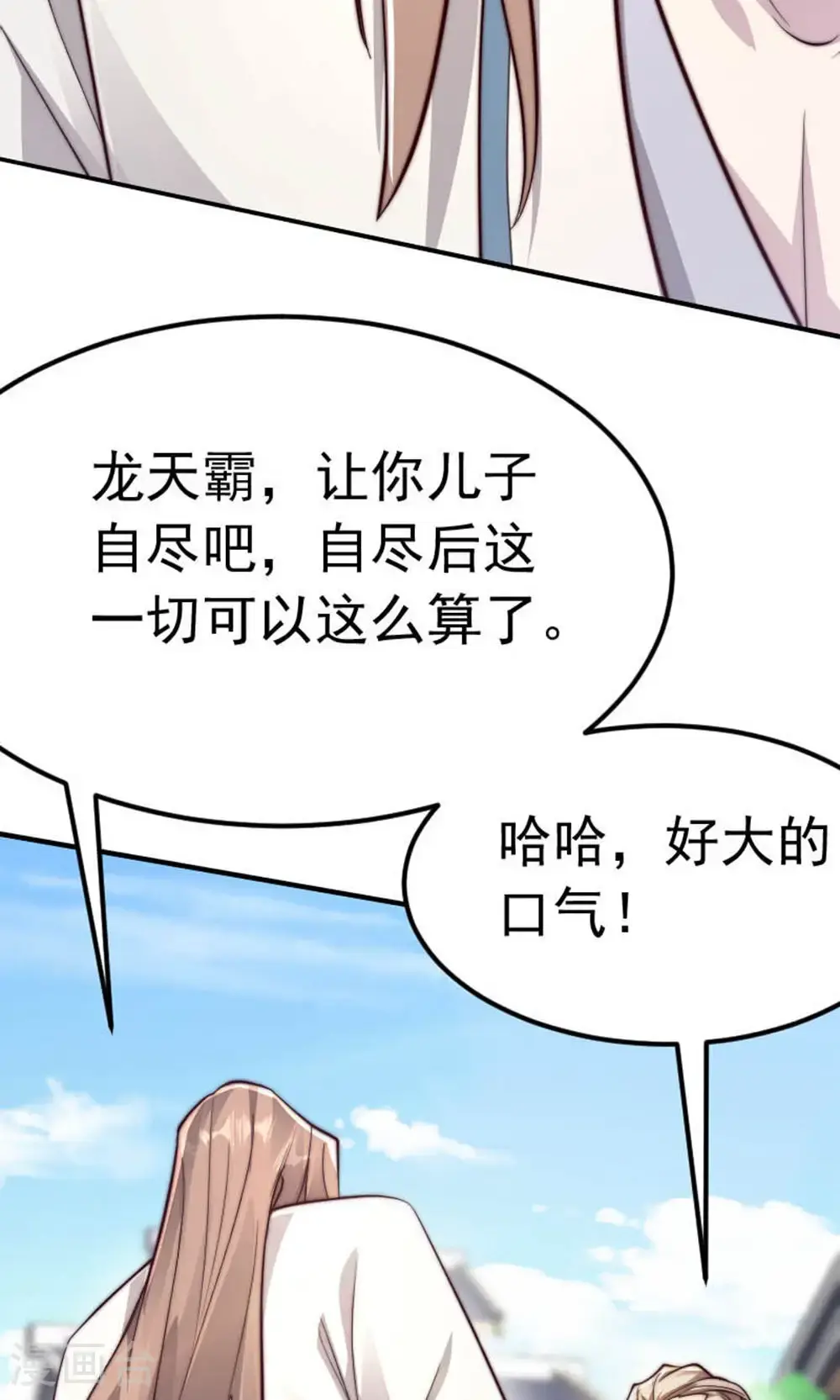 第2季第150话 打不过就护短?55