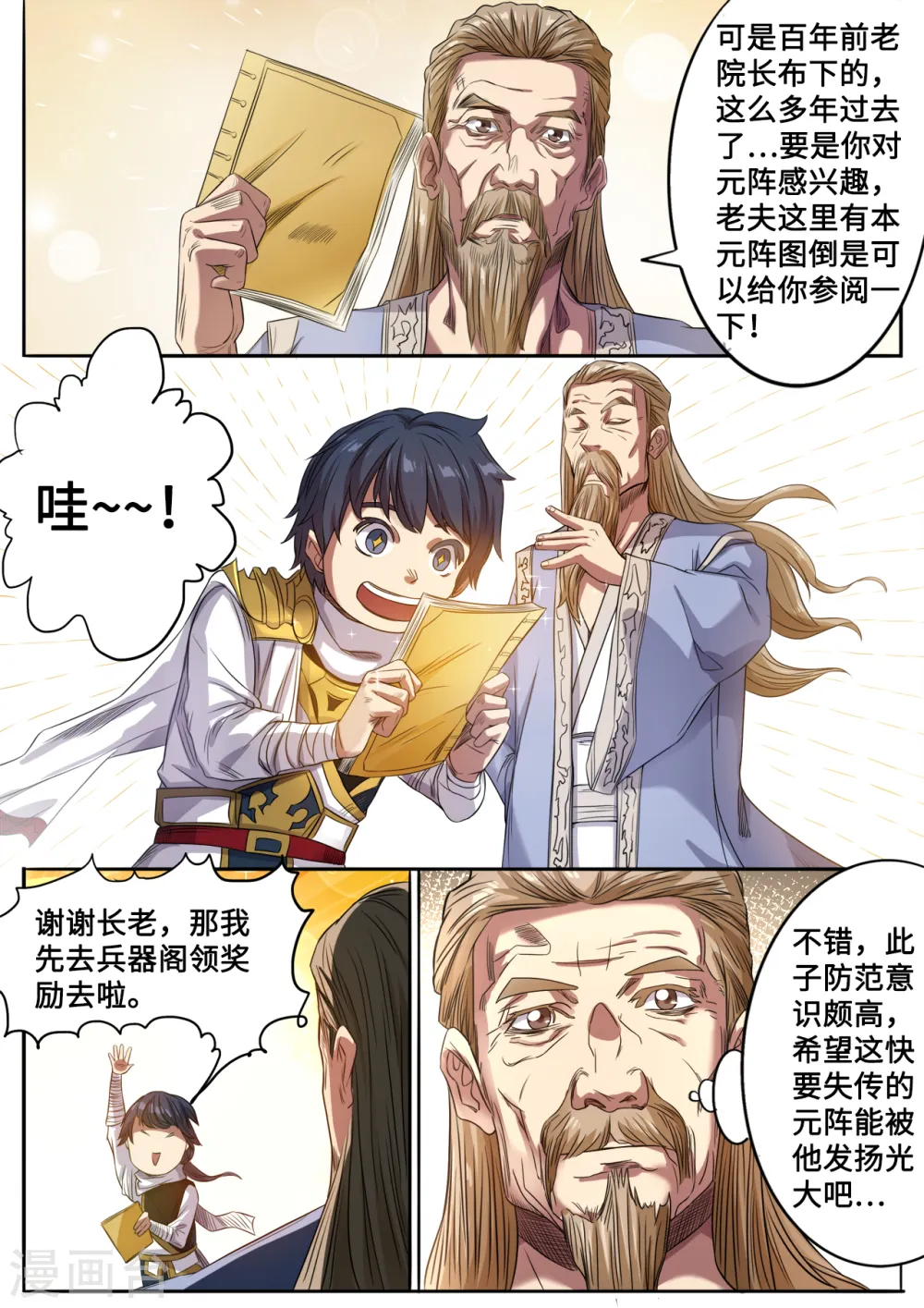 第125话 挑选元武技8