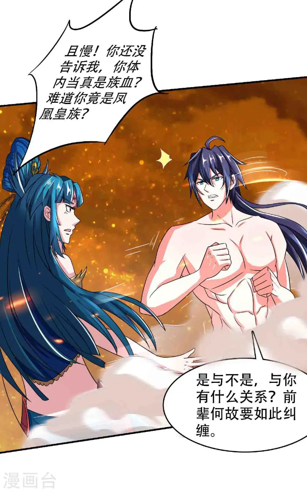 第二季第79话 你想以下犯上？7