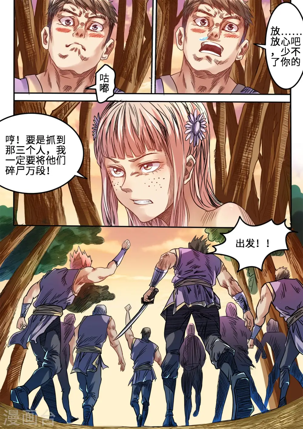 第82话 大妖的地盘9