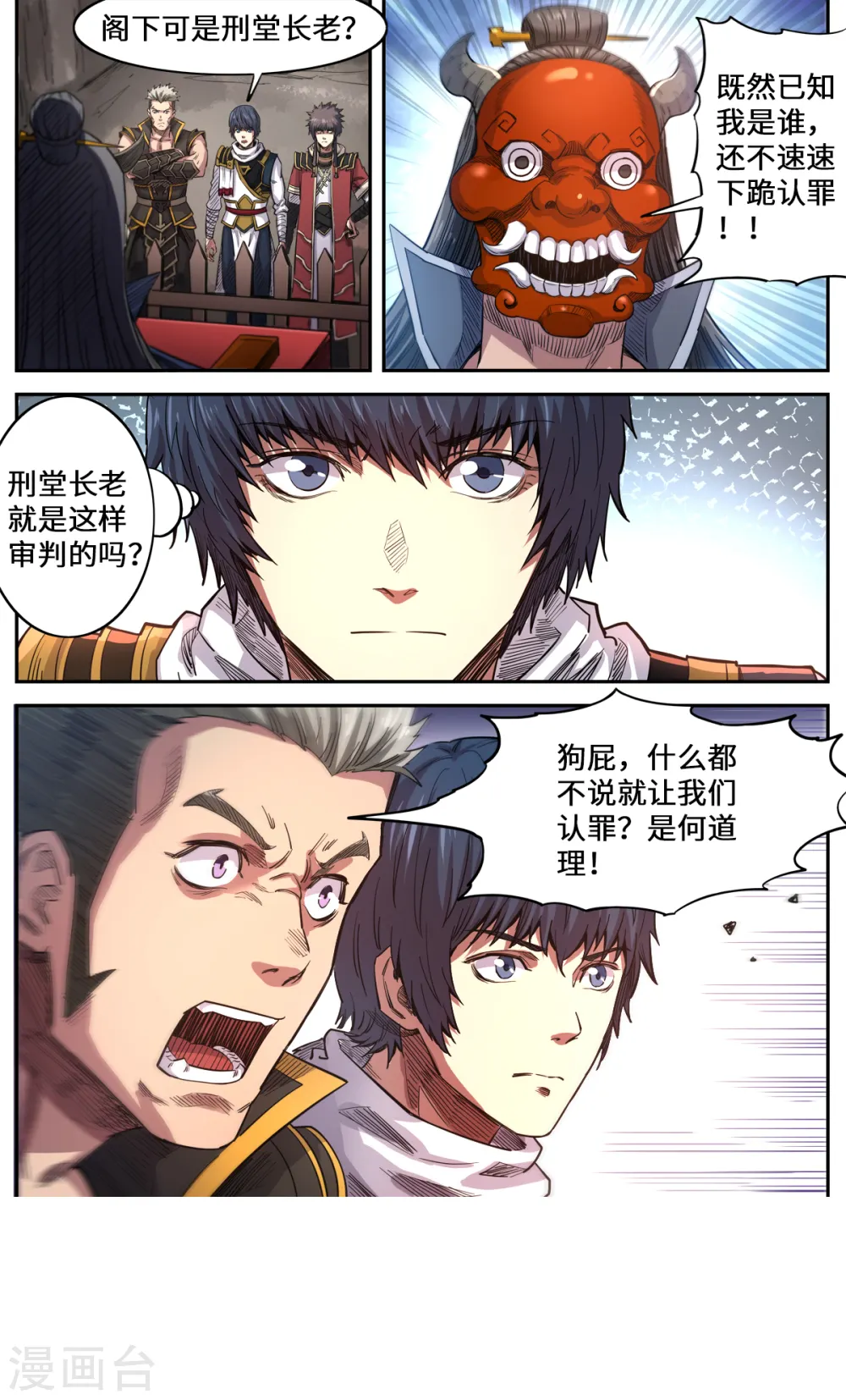 第170话 刑堂审问6