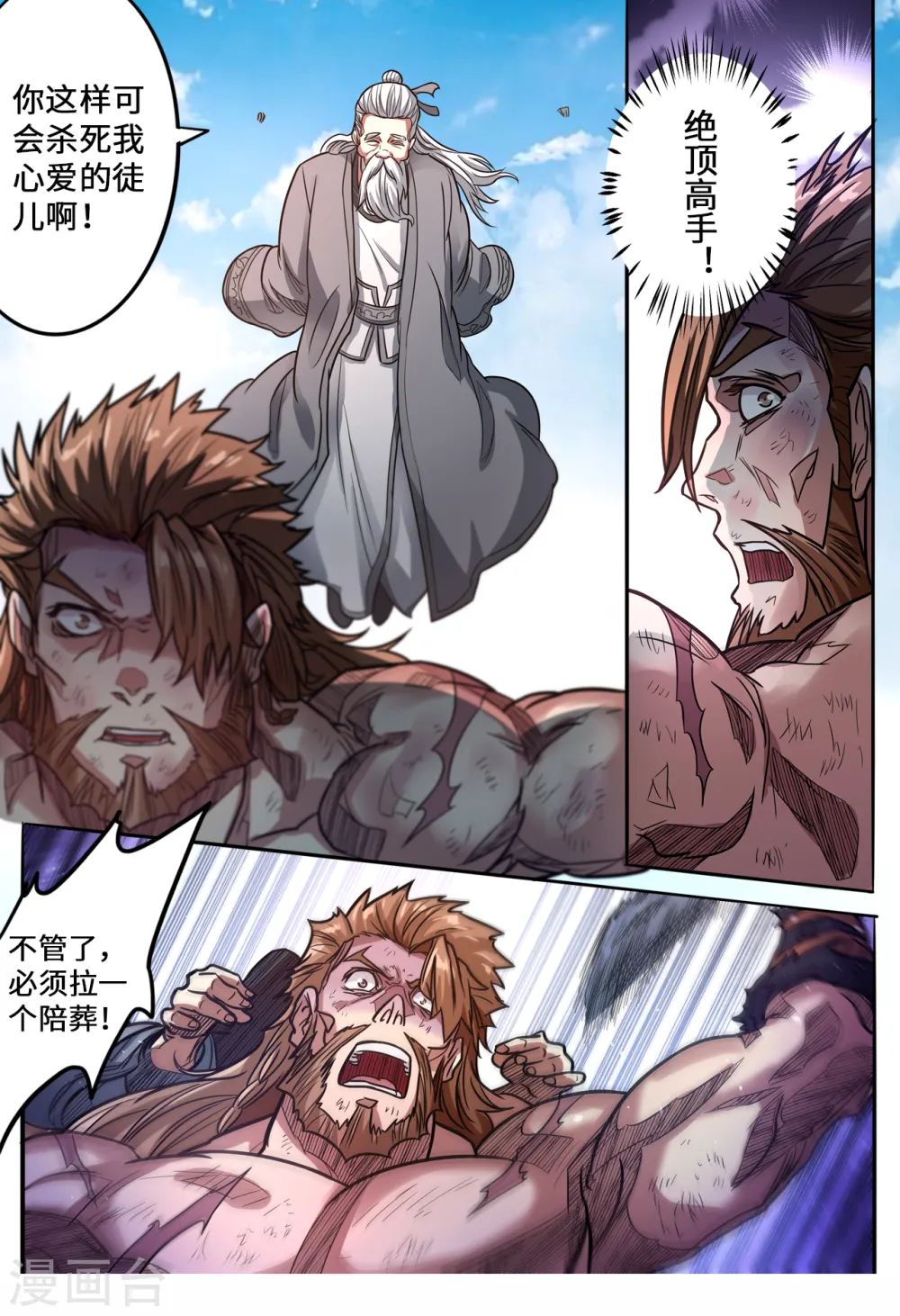 第147话 谁敢动我的小猴子9