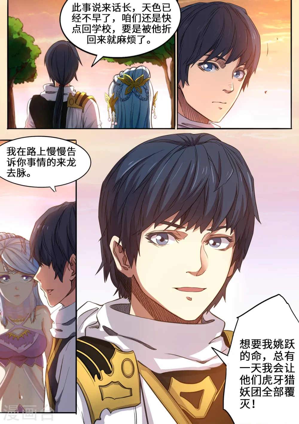 第123话 强者的庇护11