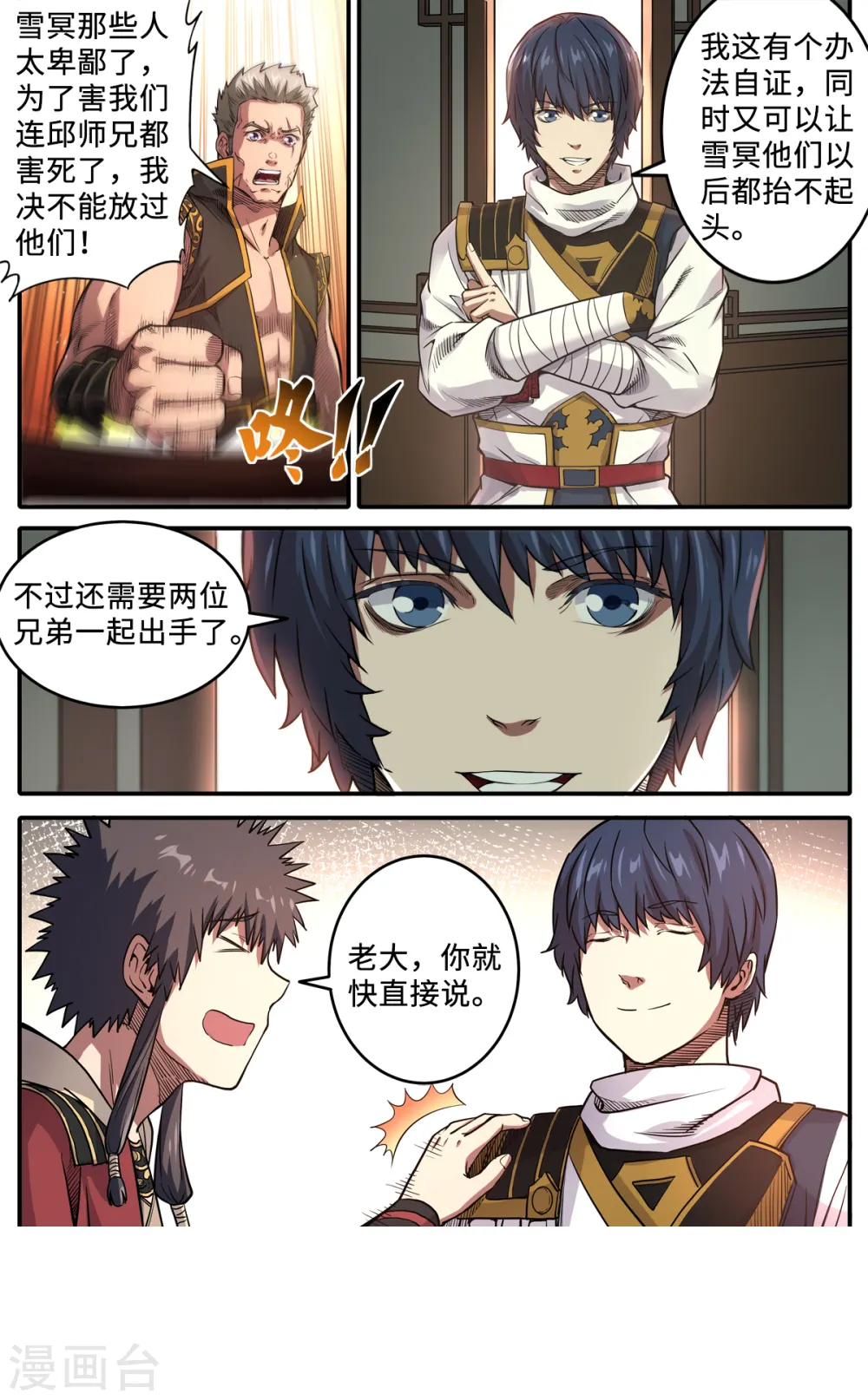 第174话 下战书5