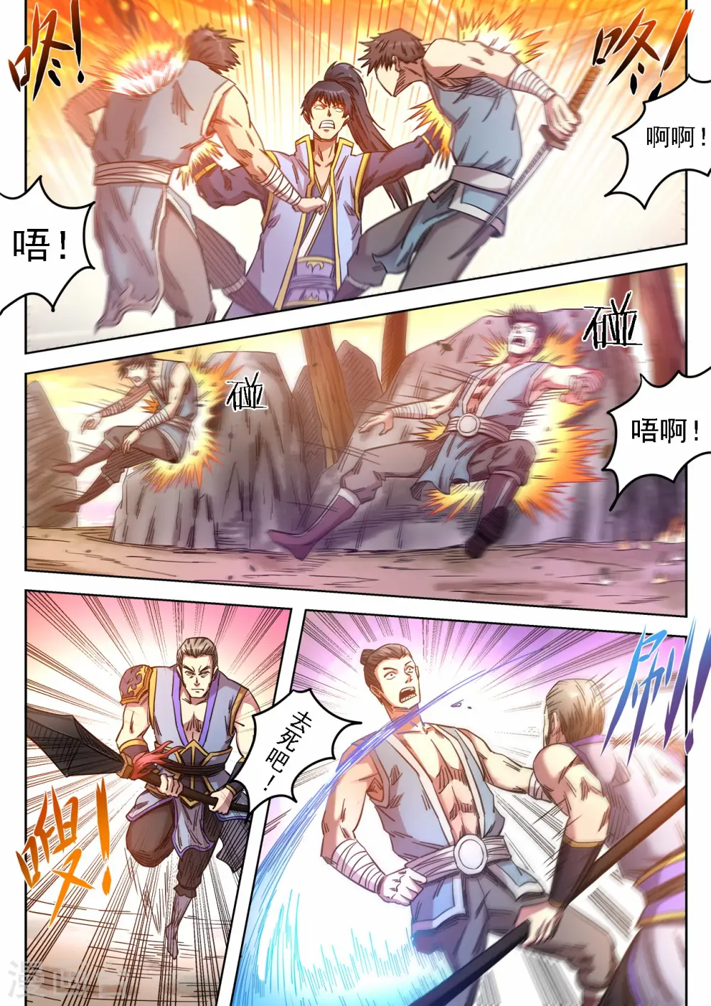 第75话 对战猎妖团5