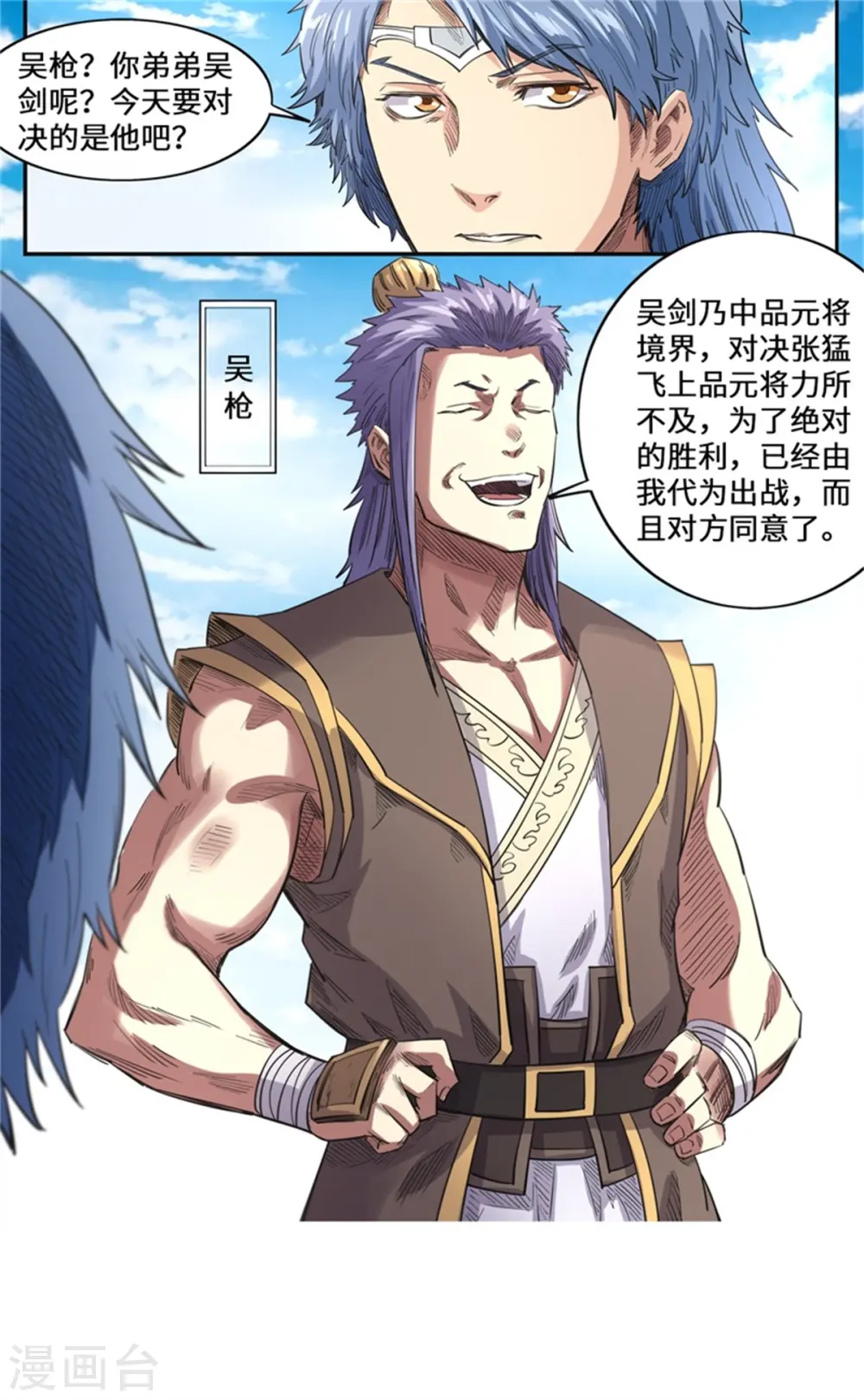 第175话 挑战台之下4