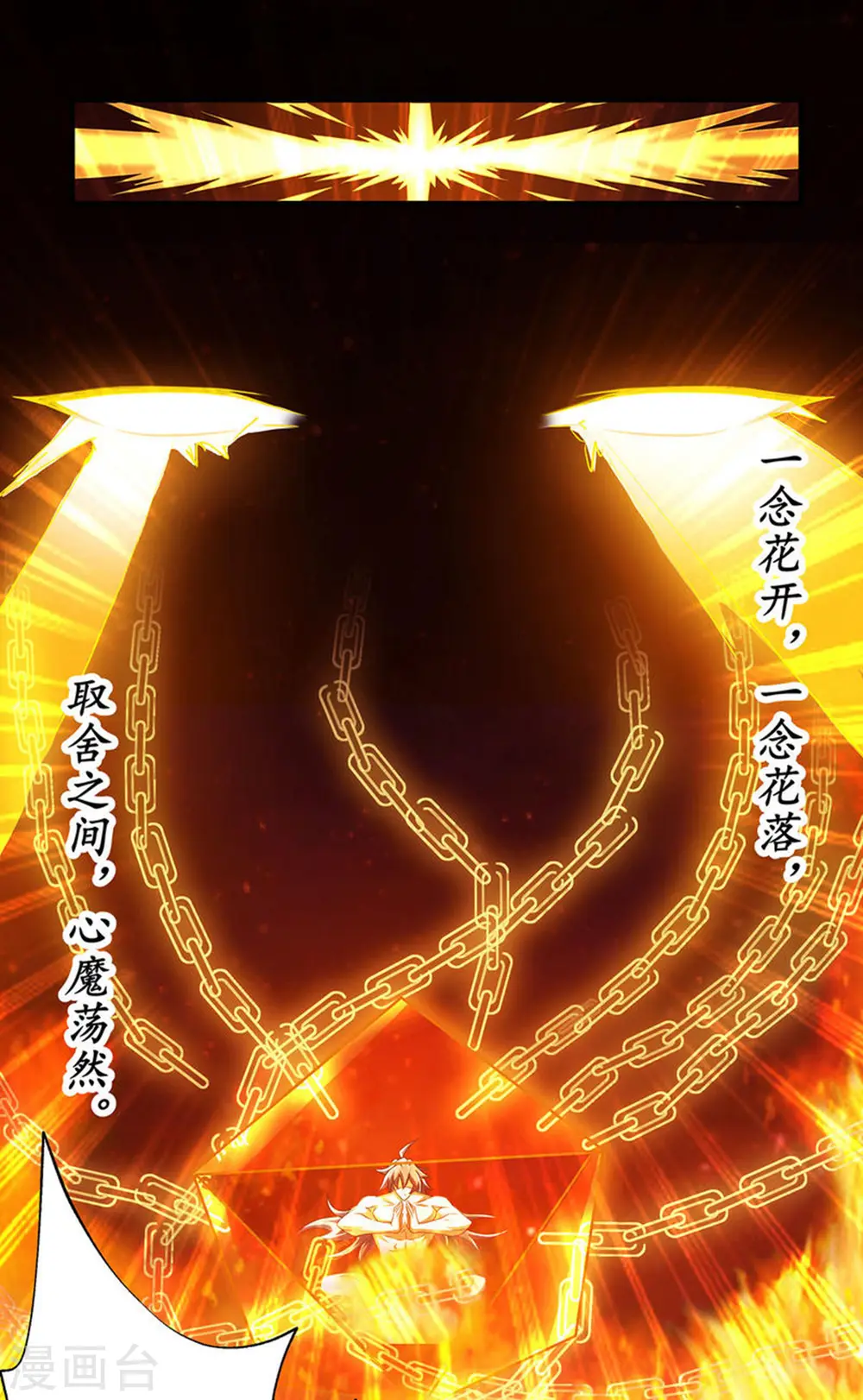 第二季第80话 战胜心魔，回归！4