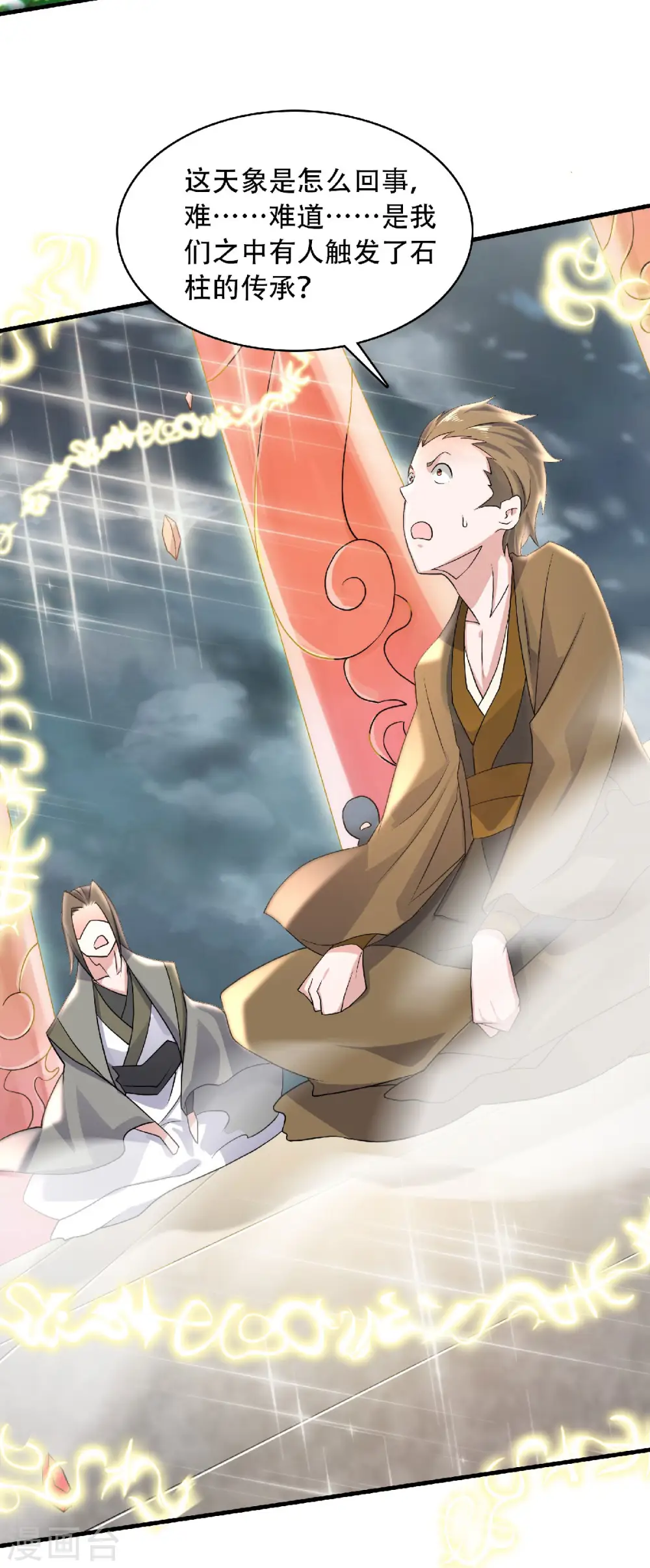 第二季第53话 天大的机缘17