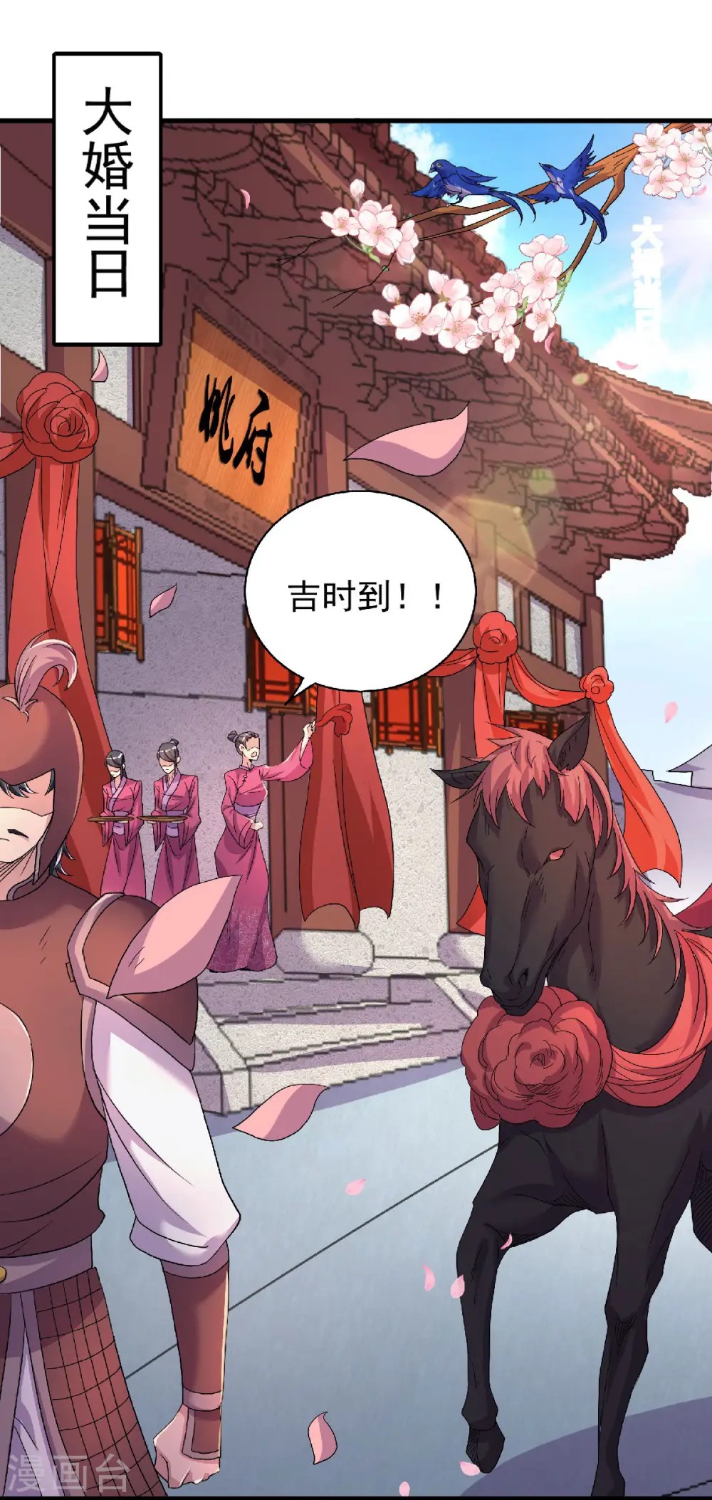 第二季第100话 驸马娶亲，满城相庆1