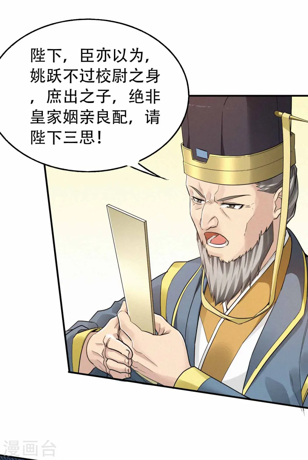 第二季第36话 瑶跃面圣，恶相抢功43