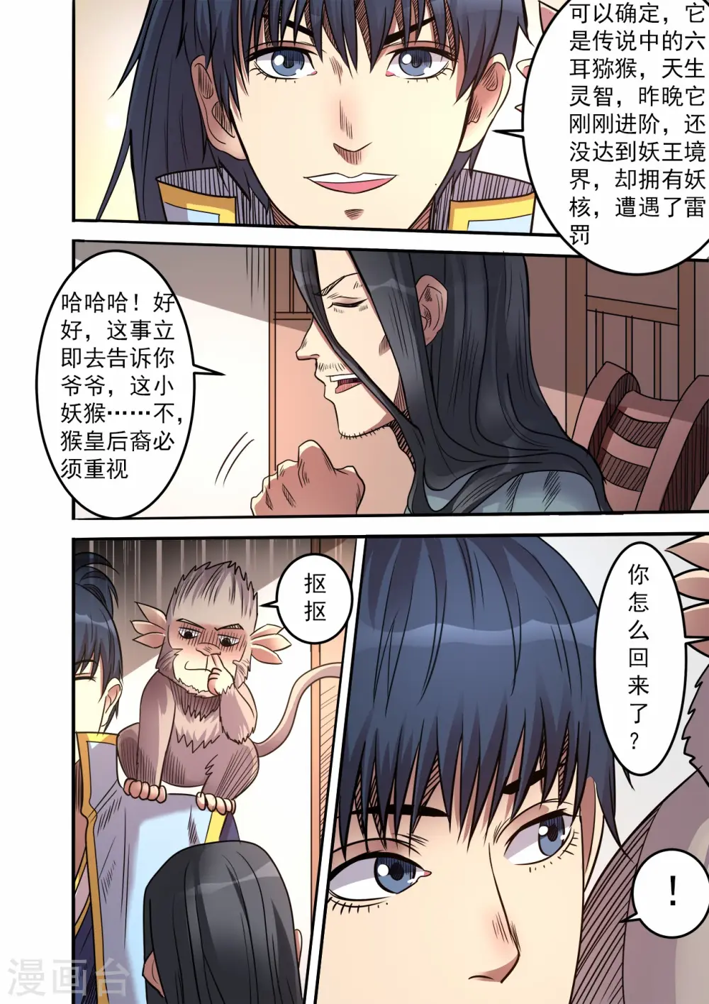 第61话 实力测试2