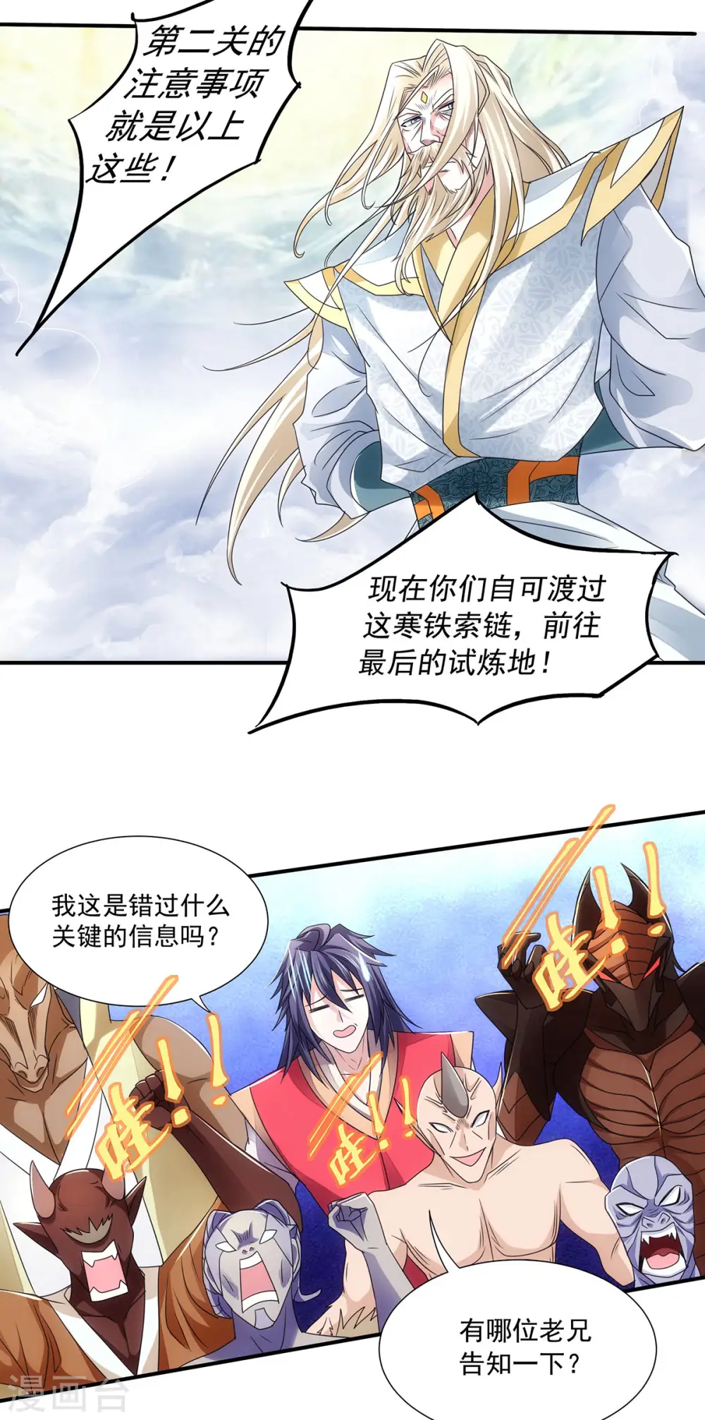 第二季第88话 铁索横渡，鸡霸试险19