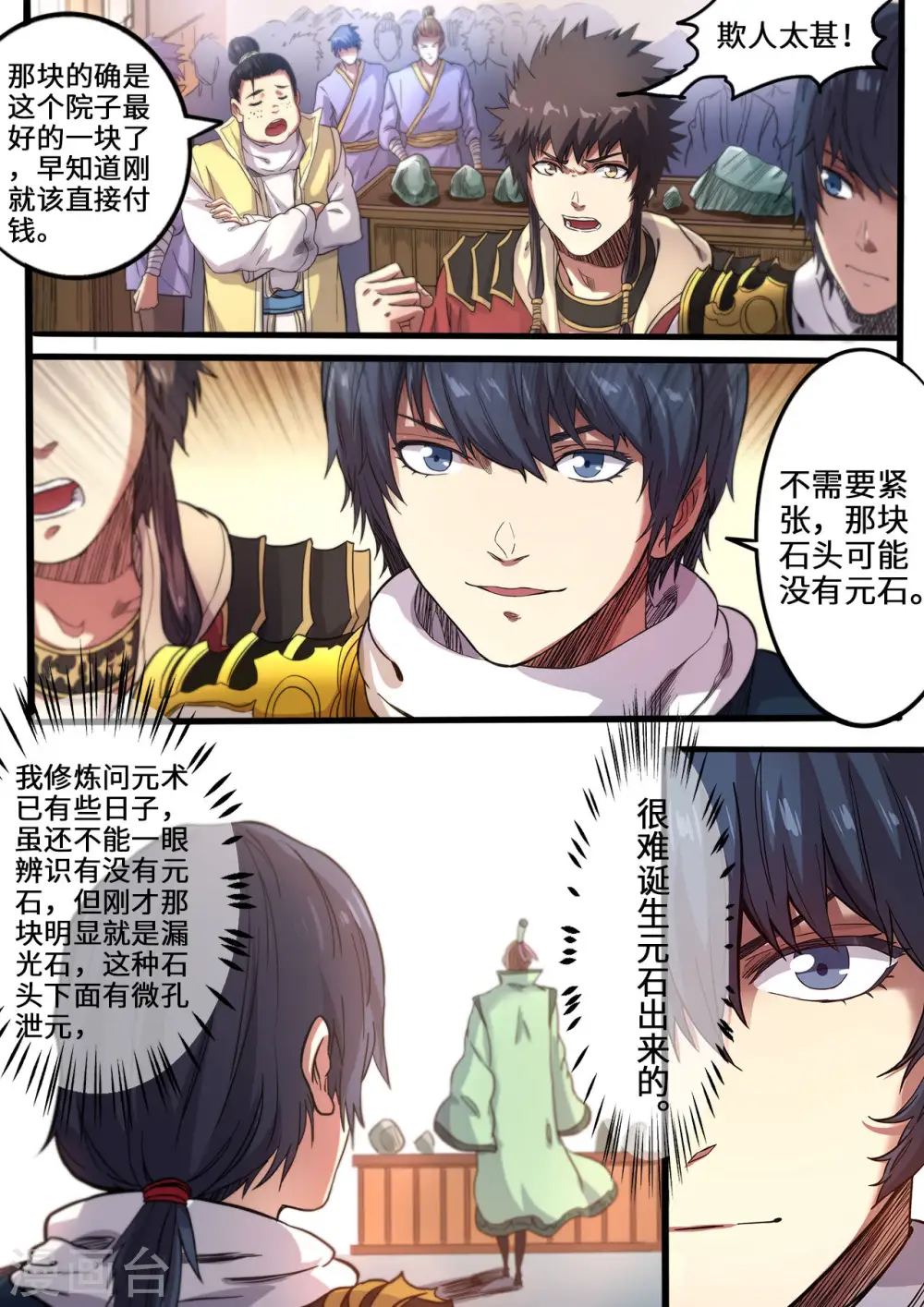 第115话 敢打赌吗？7