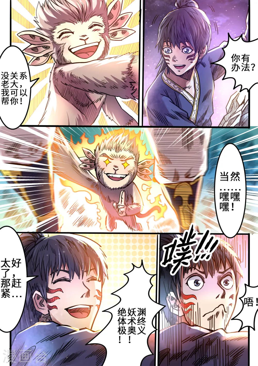 第88话 插进水帘洞6