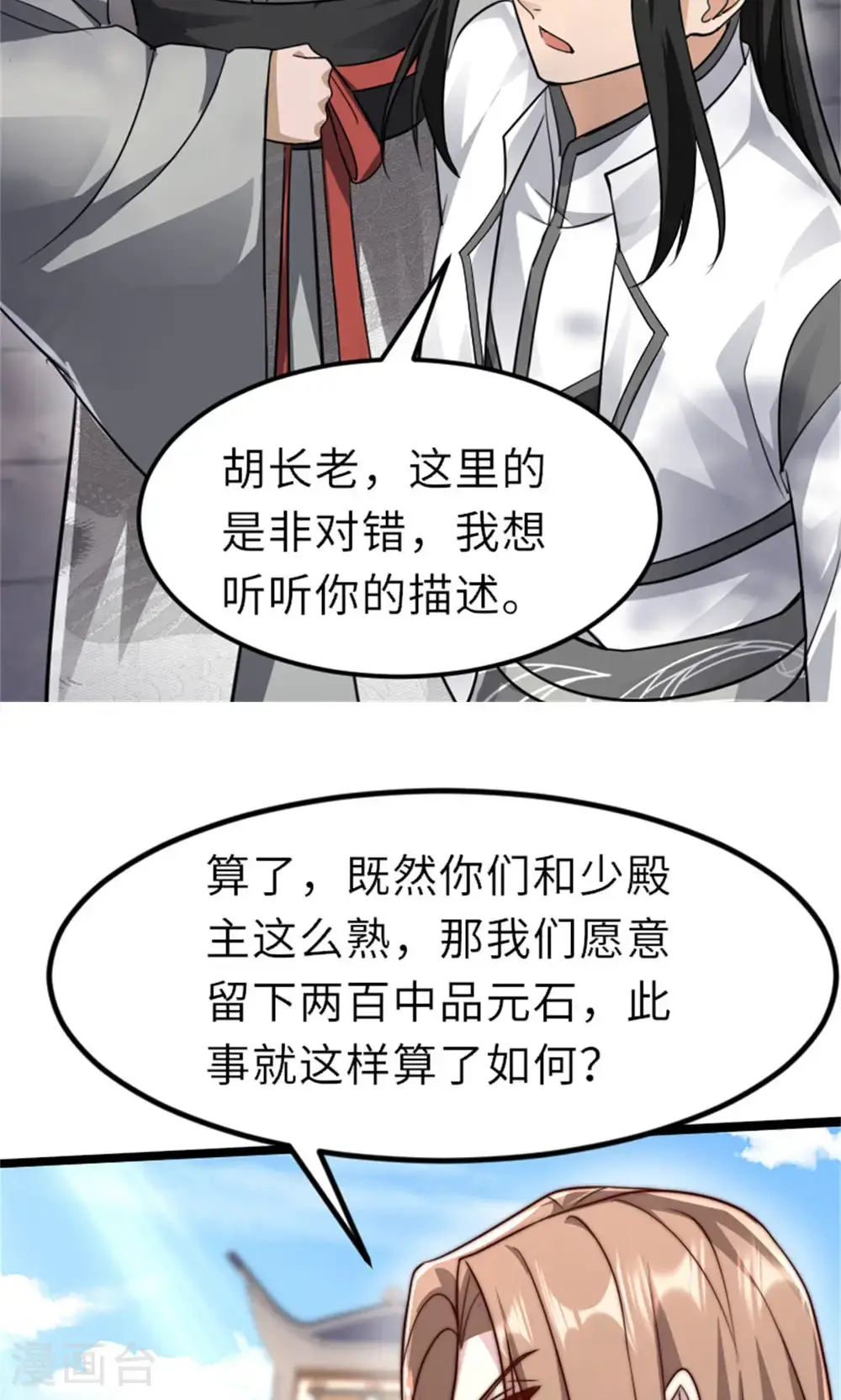 第2季第151话 凤凰晶石35