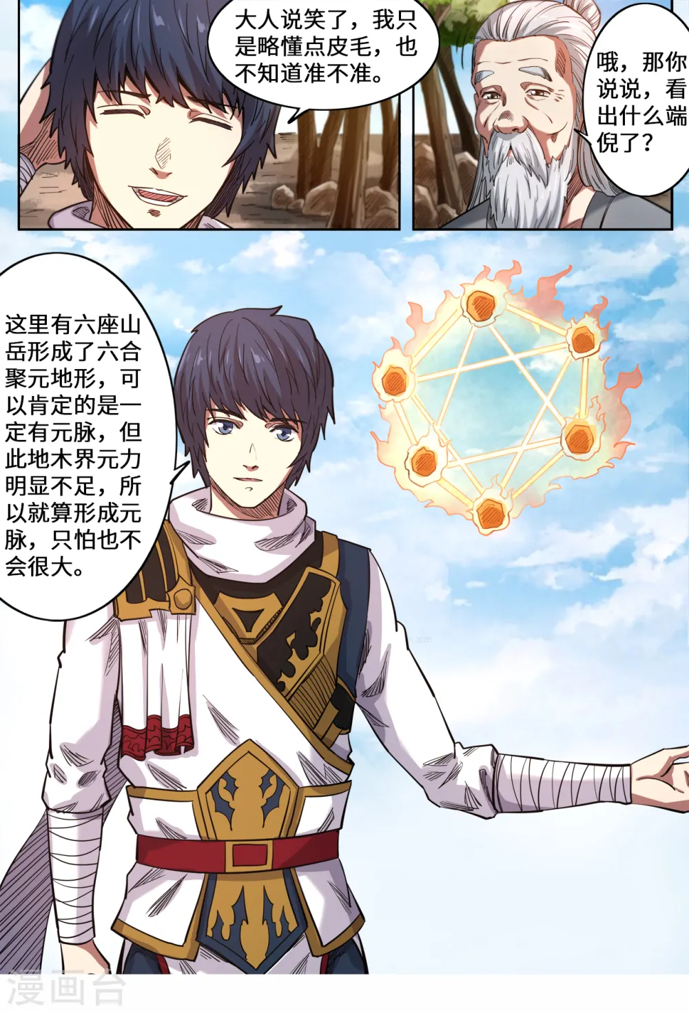 第149话 搜寻元脉2