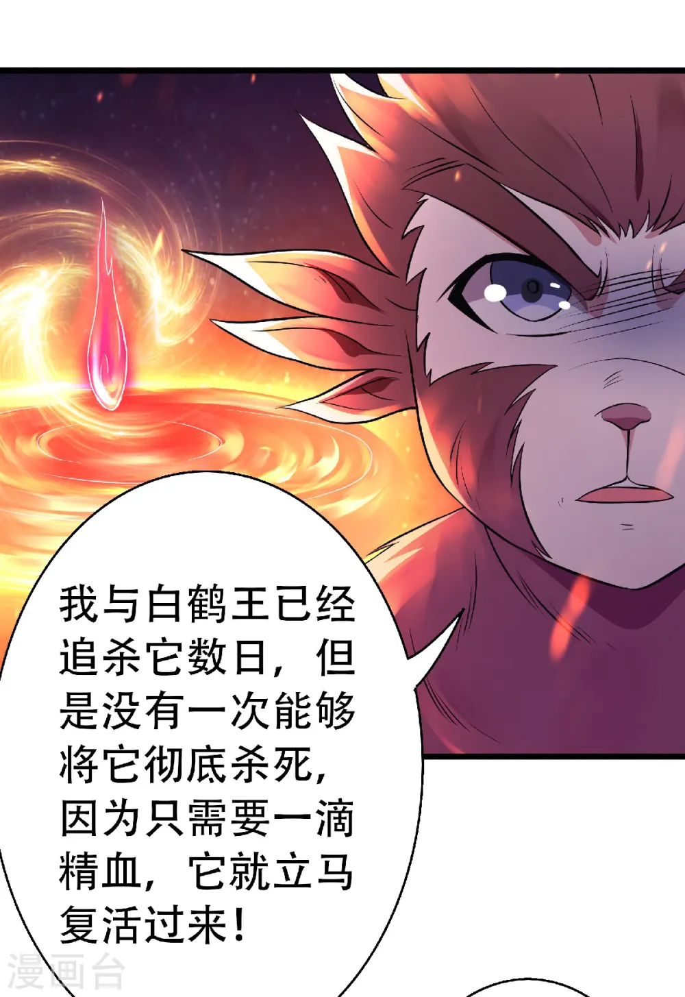 第二季第67话 血族怪物被生擒？14