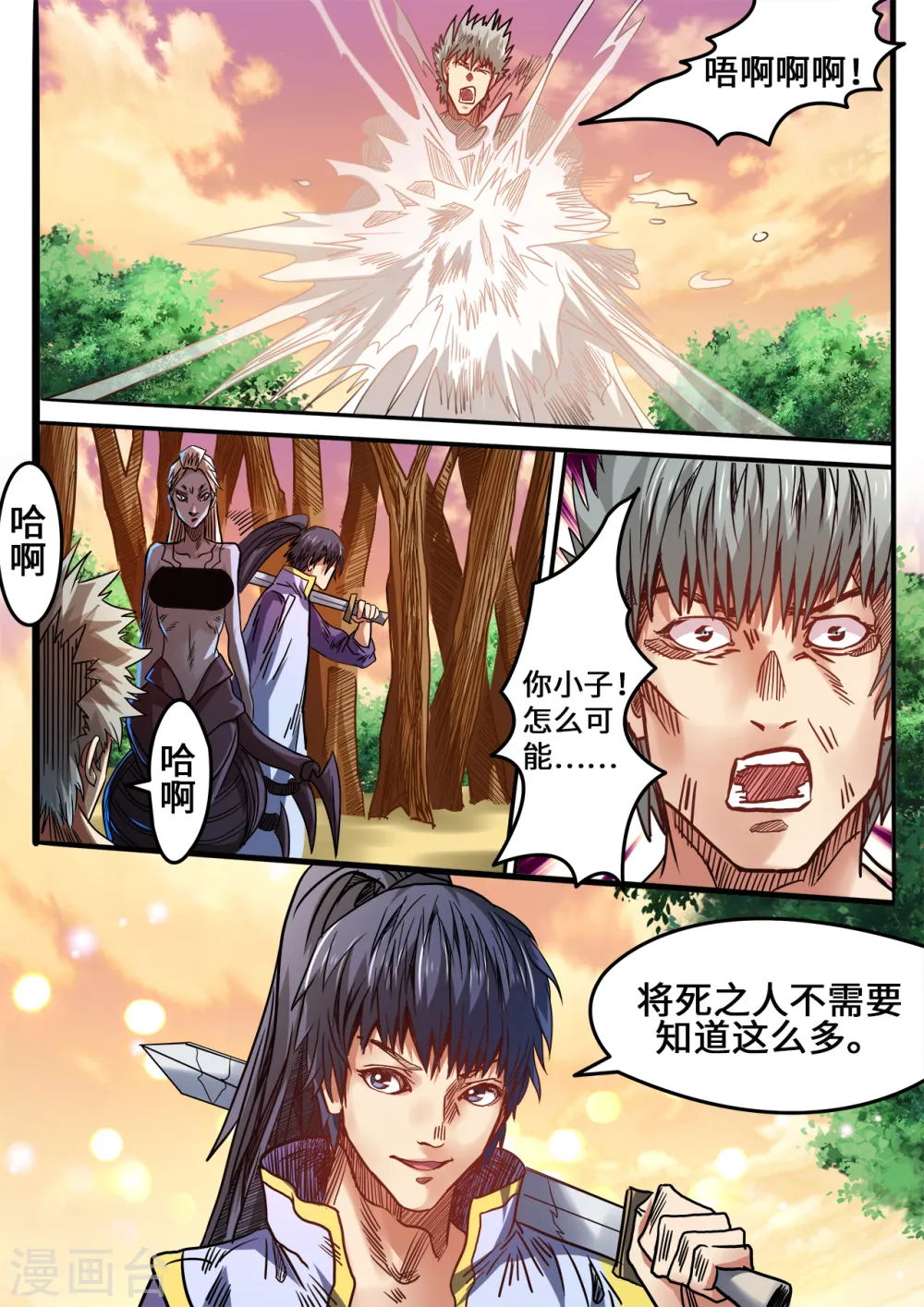 第85话 守株待兔4