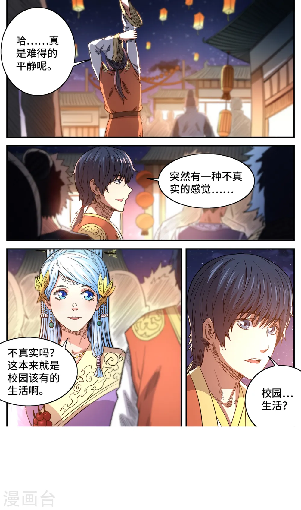 第183话 学院庆典1