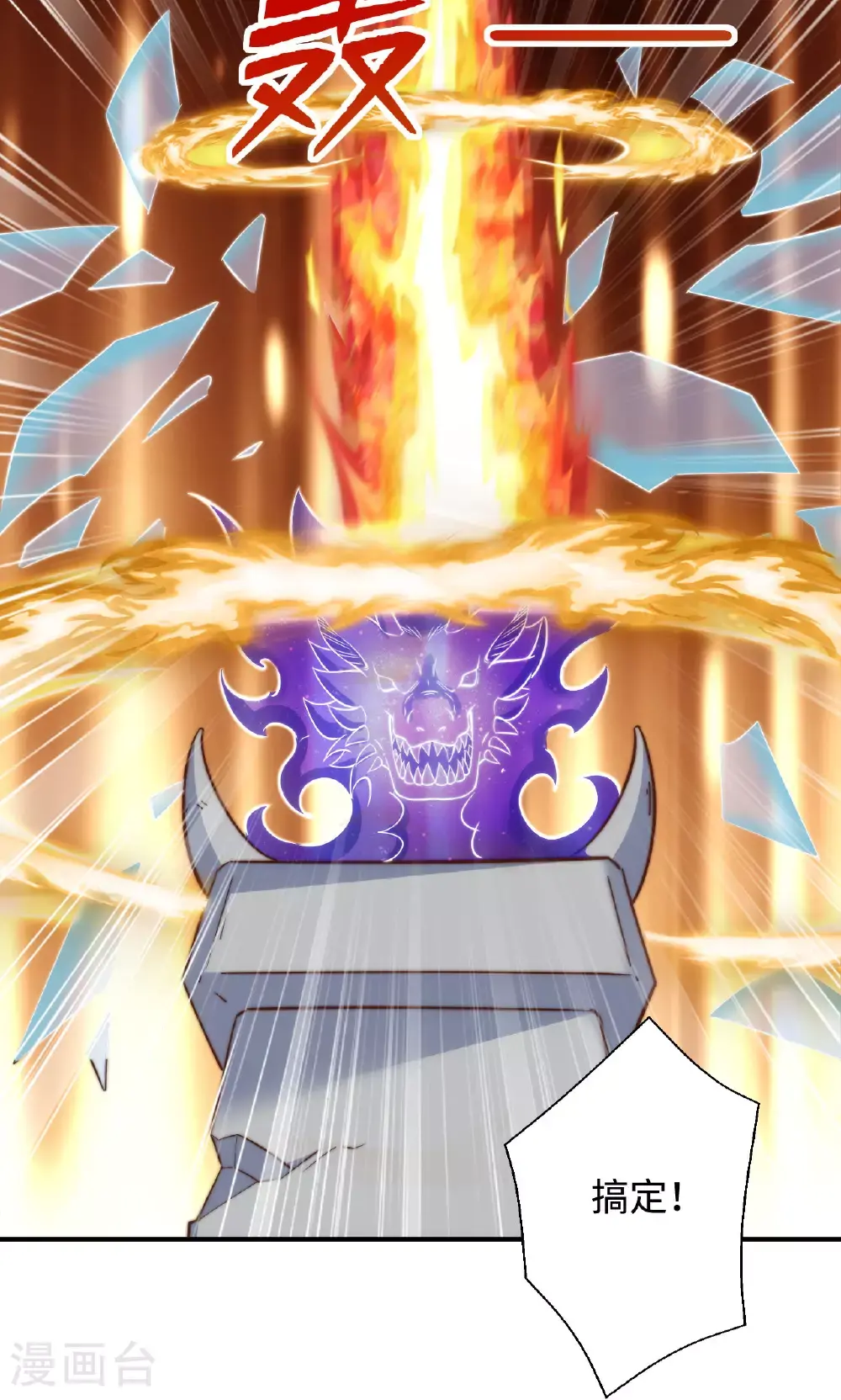 第2季第138话 不知道天高地厚的家伙33