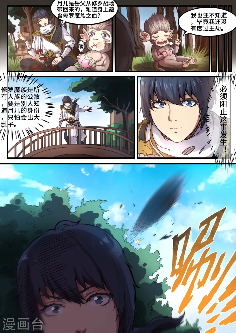 第110话 月儿是魔族？9