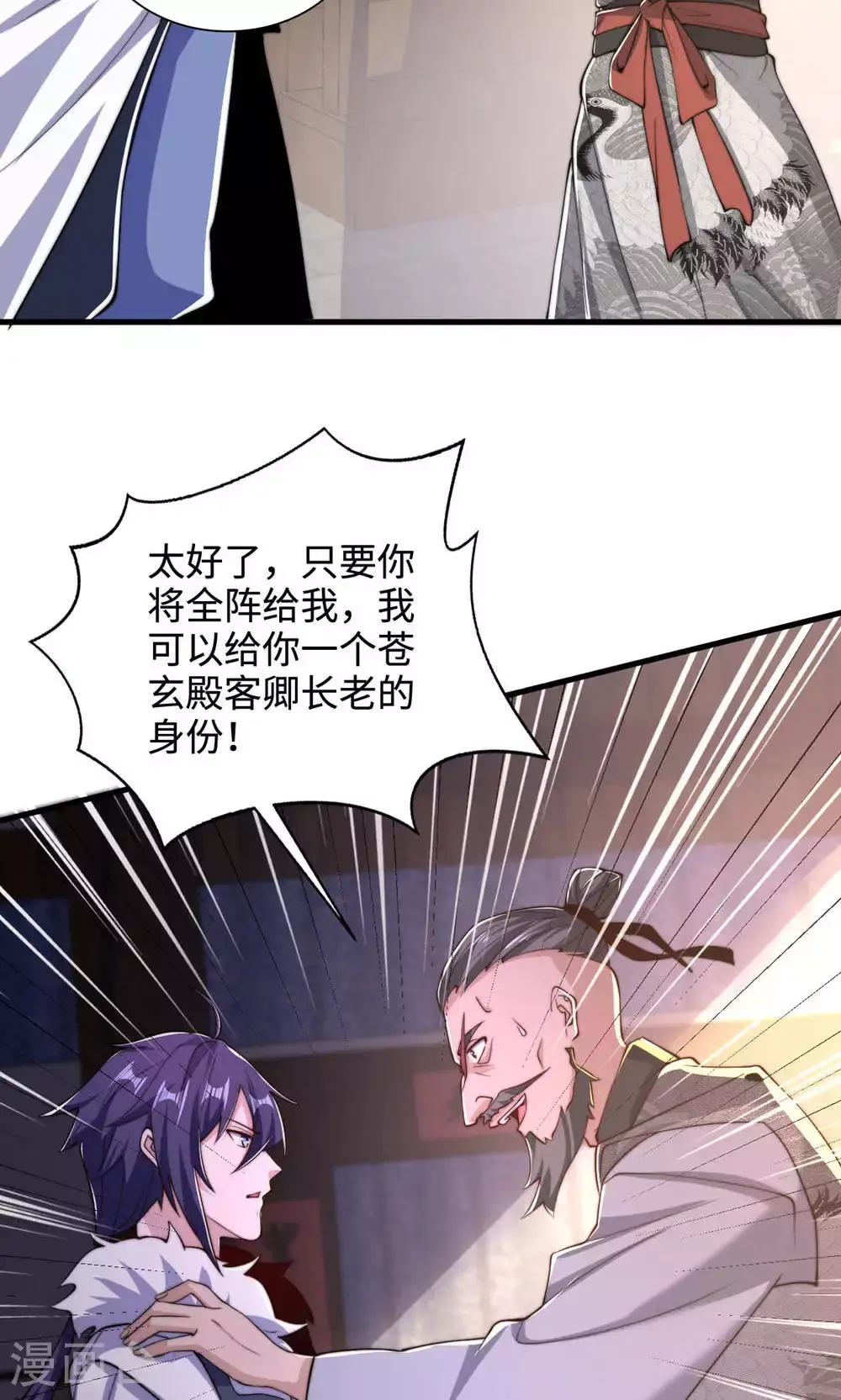第2季第129话 就这也配叫帝级阵法55