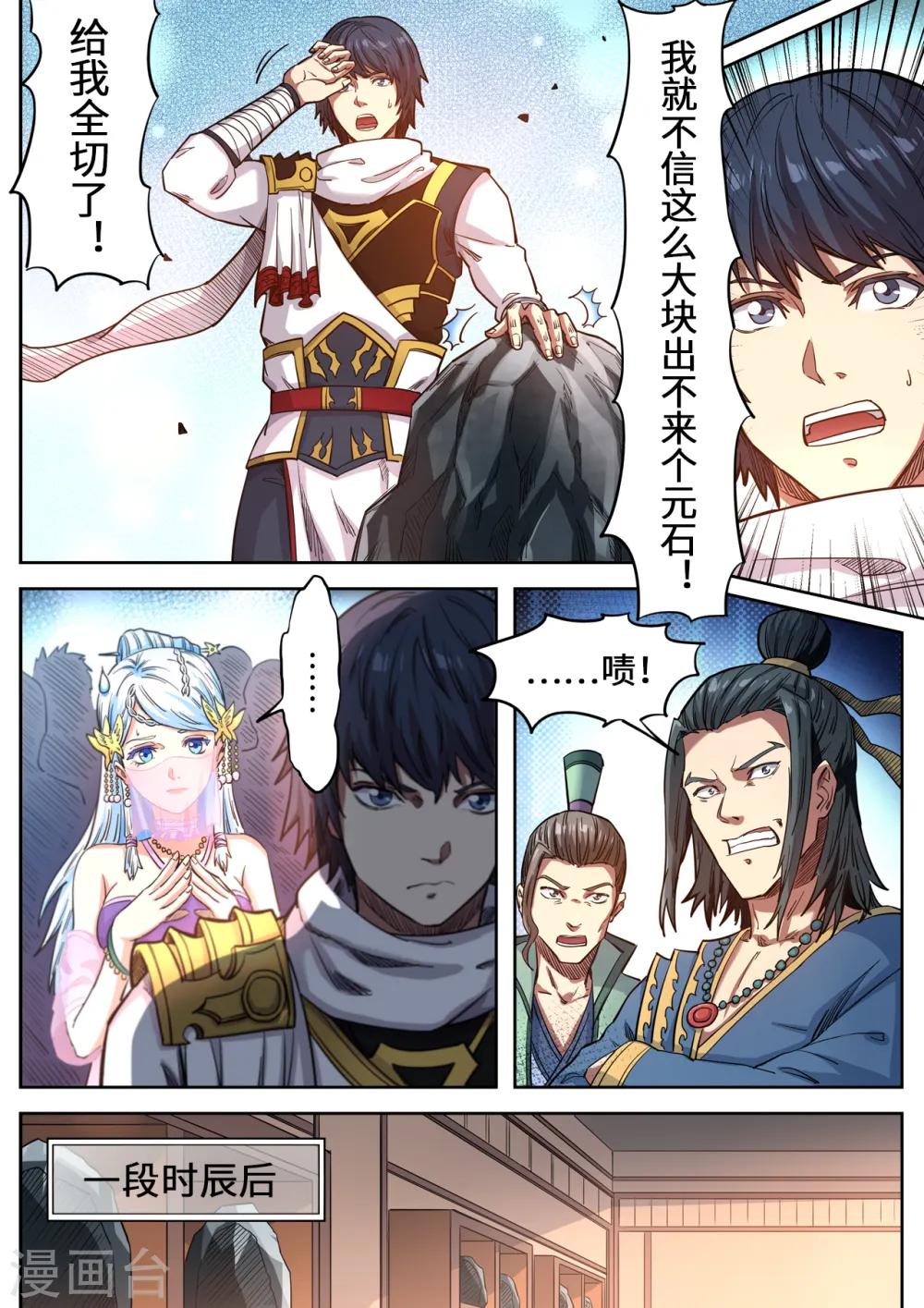 第120话 这么大的元石1