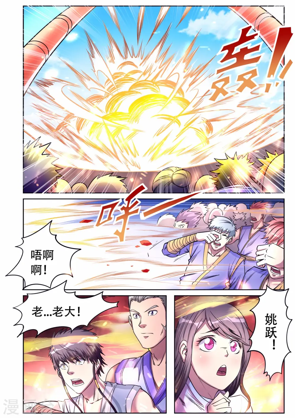 第43话 送你上天1