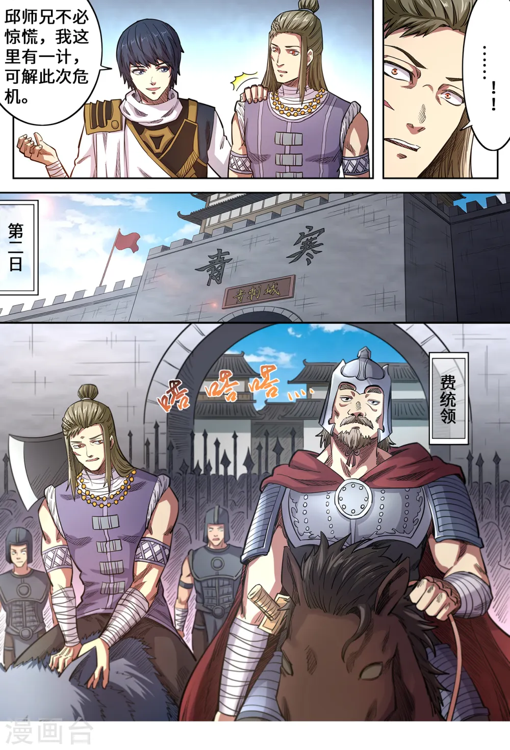 第139话 跟我逆天改命1