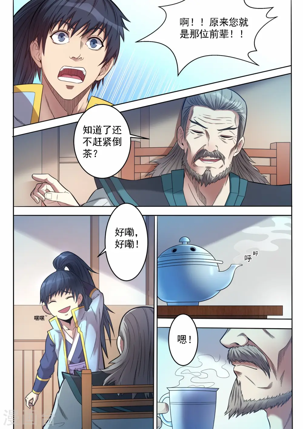 第65话 太师父的教导3