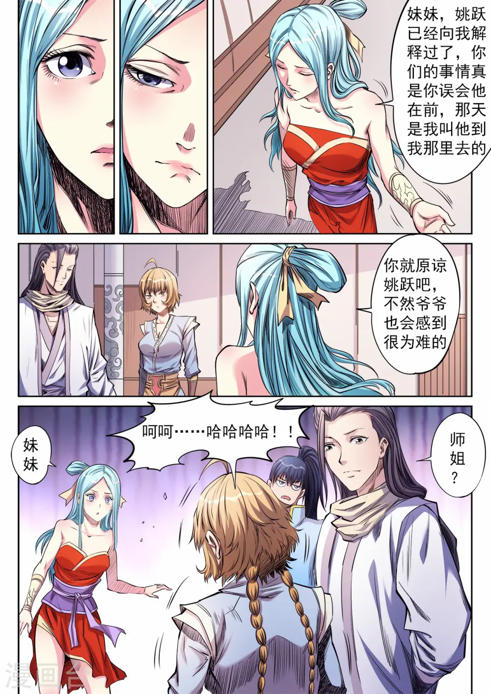 第67话 姐妹反目6
