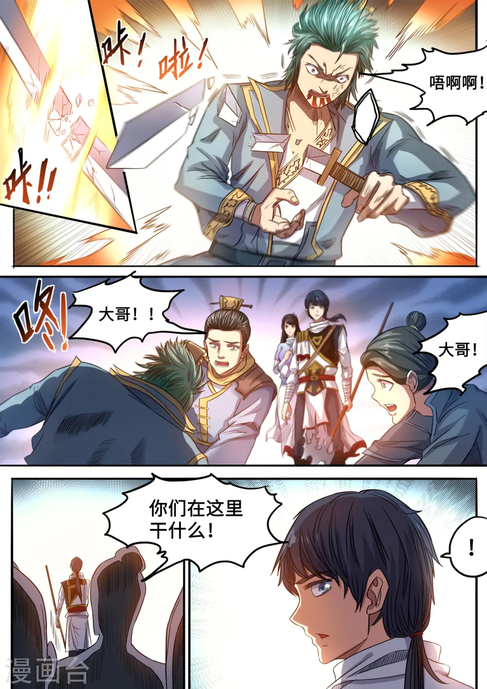 第128话 我爸都没打过我7