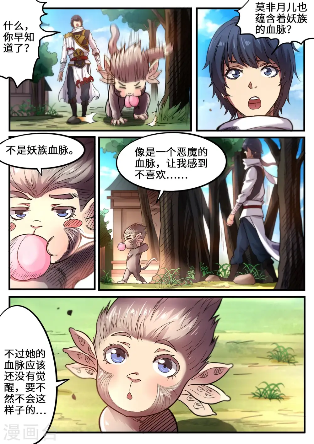 第110话 月儿是魔族？7