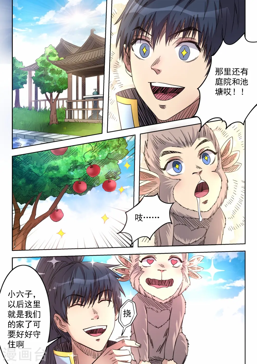 第65话 太师父的教导11