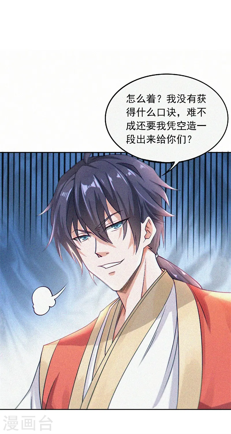 第二季第55话 无耻长老，抢夺传承3