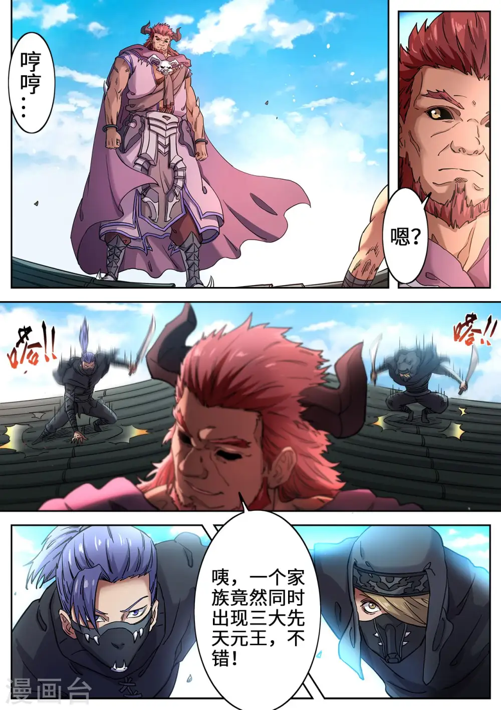 第111话 修罗魔王7