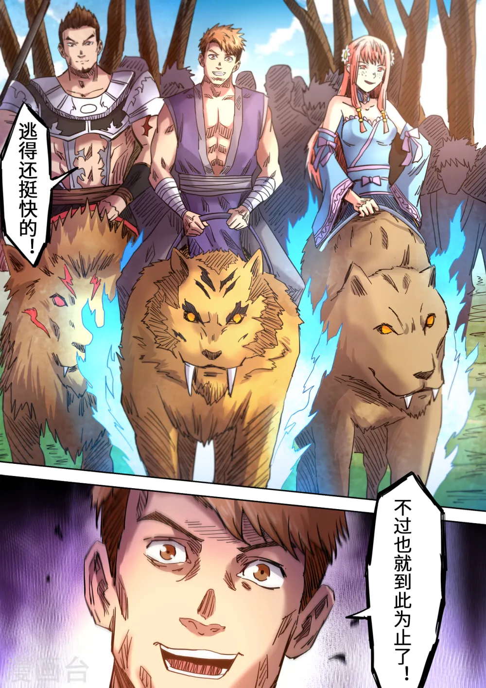 第94话 全力突围2