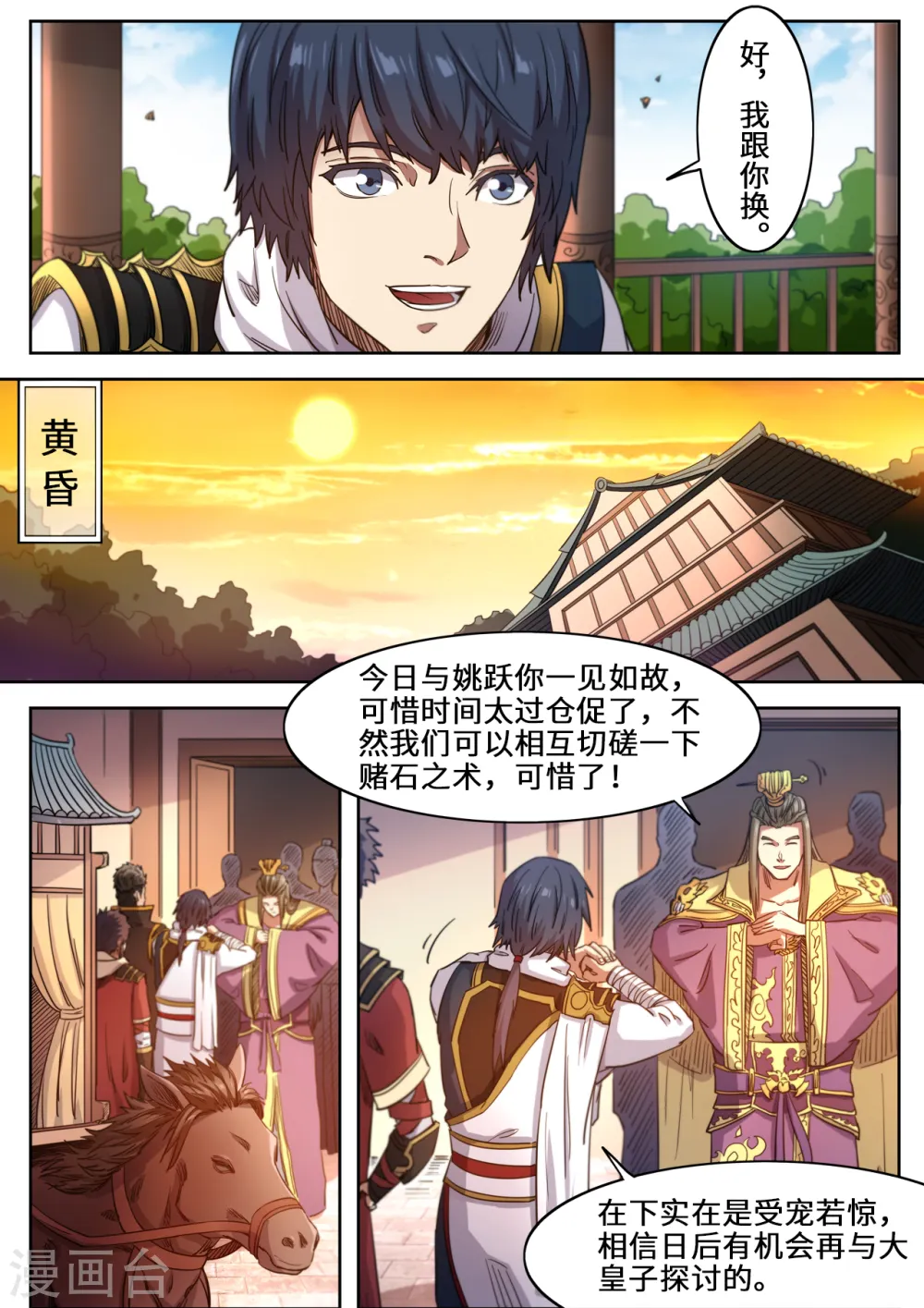 第121话 一起回学院吧7