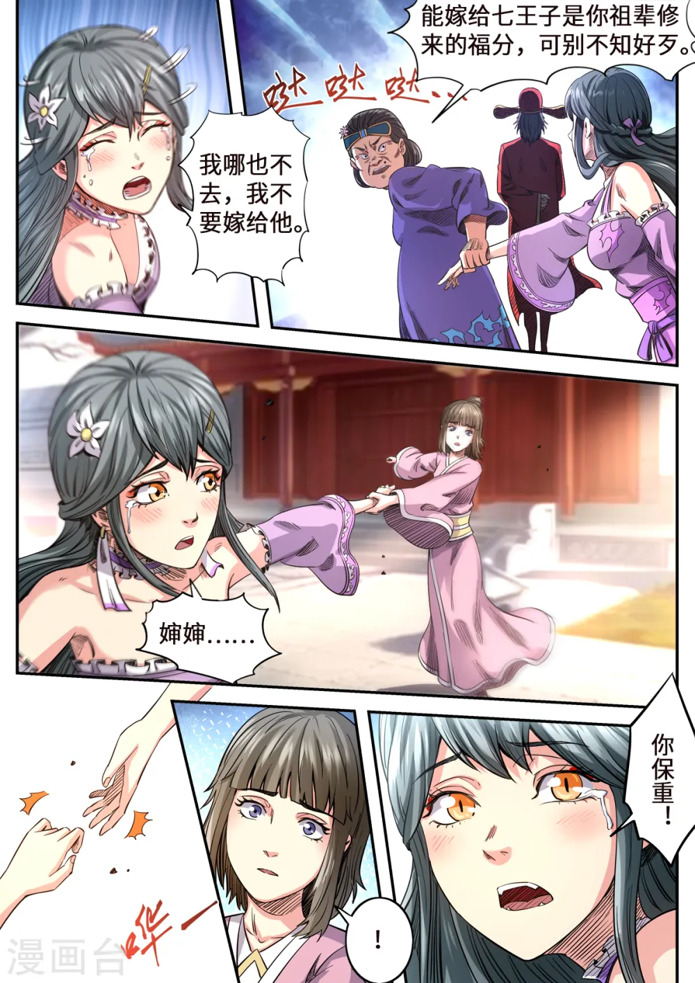 第164话 媚儿妖化2