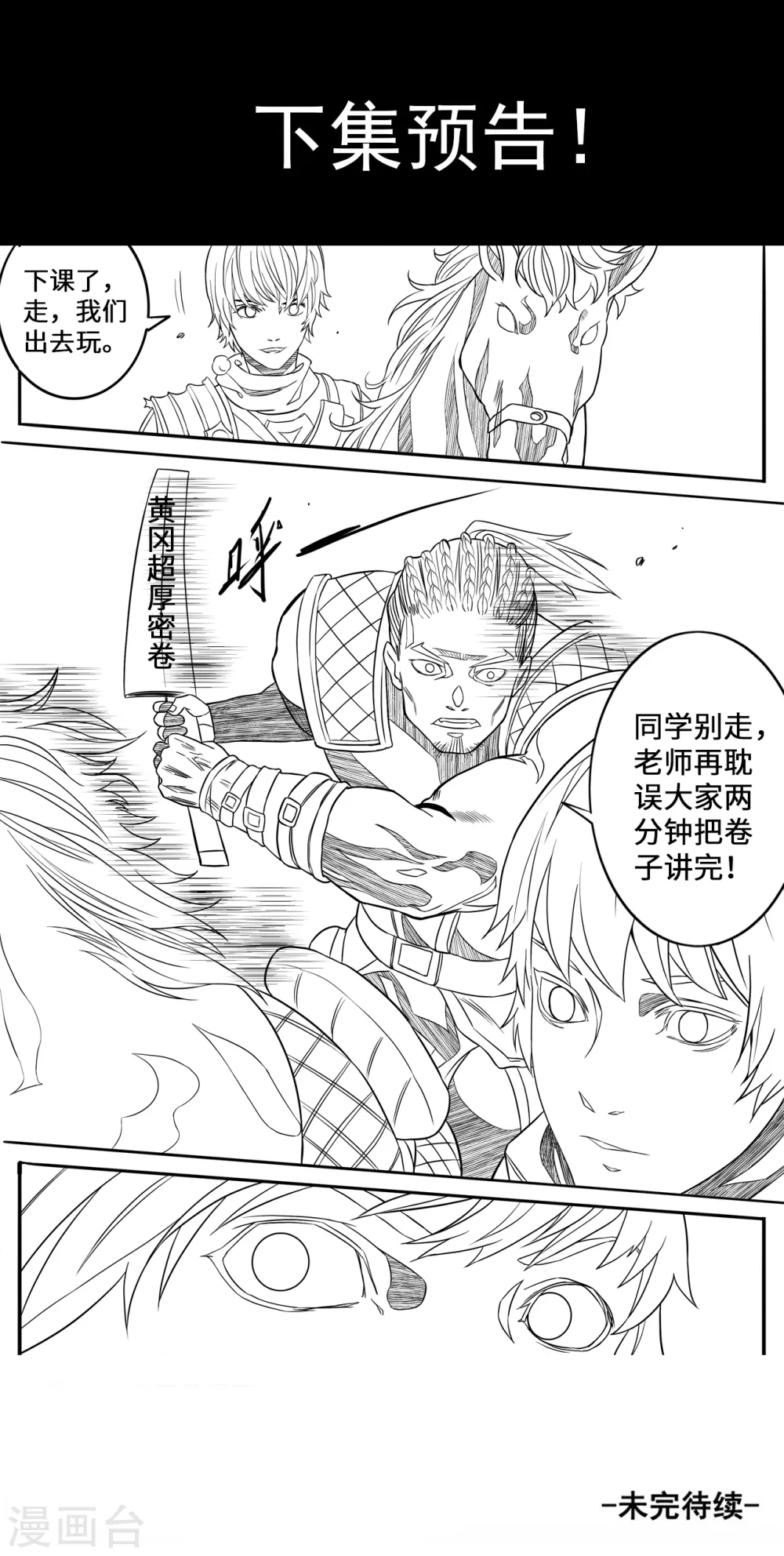 第140话 调虎离山9