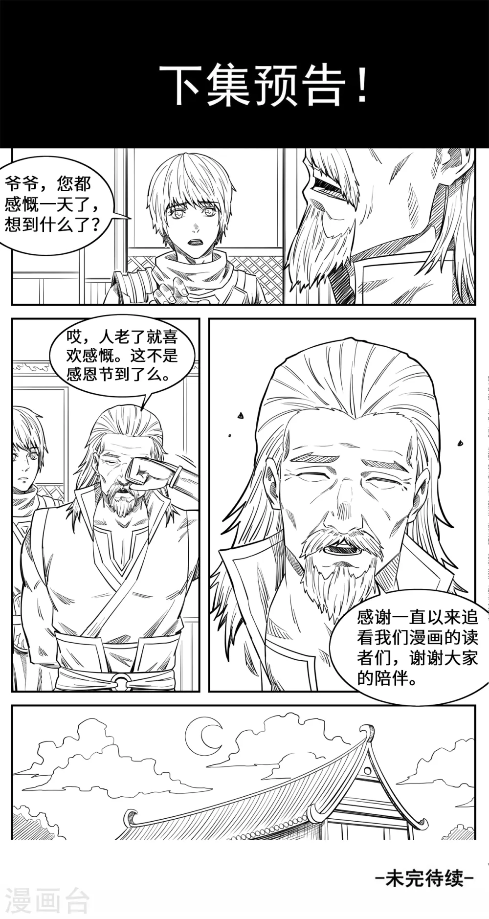 第162话 龙家出事了12