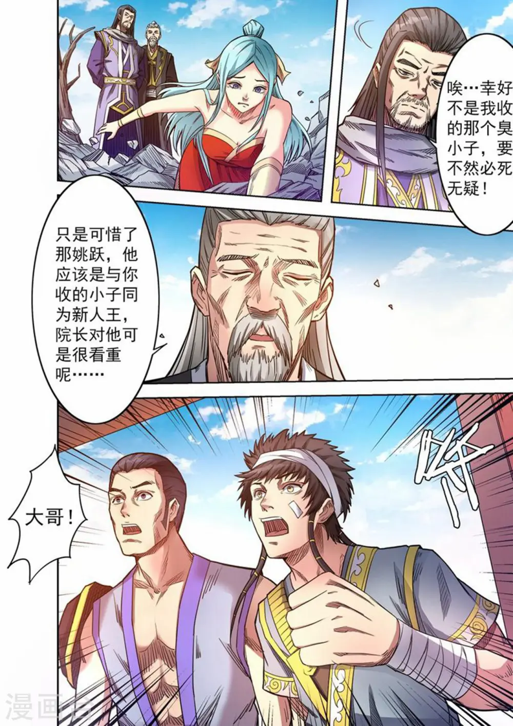 第59话 姚跃之死？？4