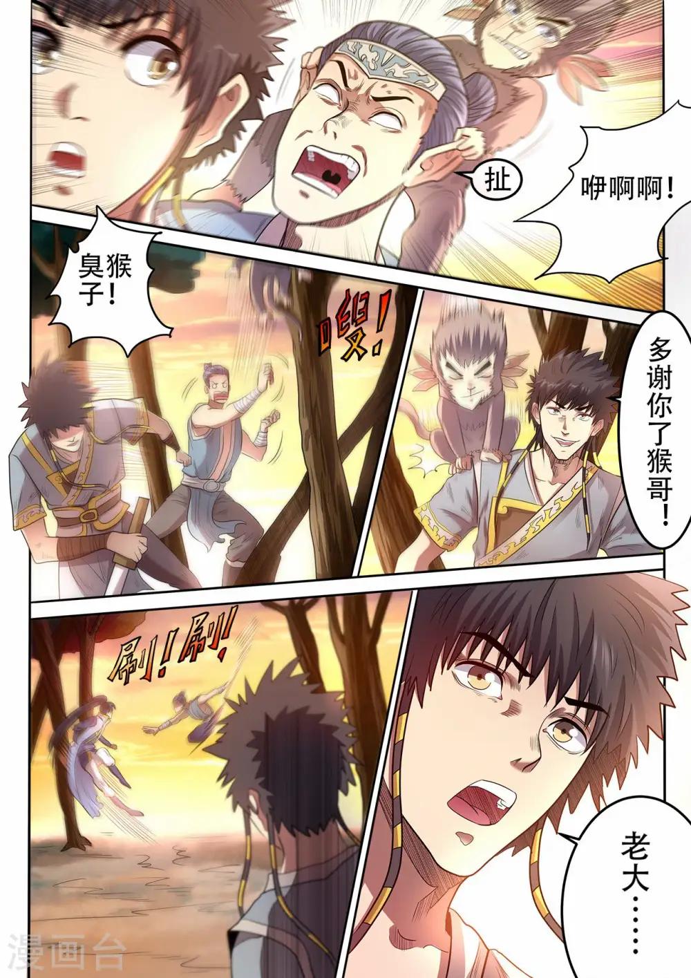 第76话 对战马宏8
