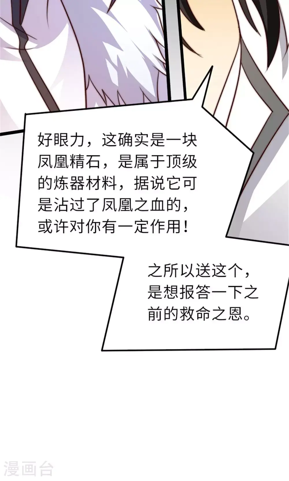 第2季第151话 凤凰晶石44