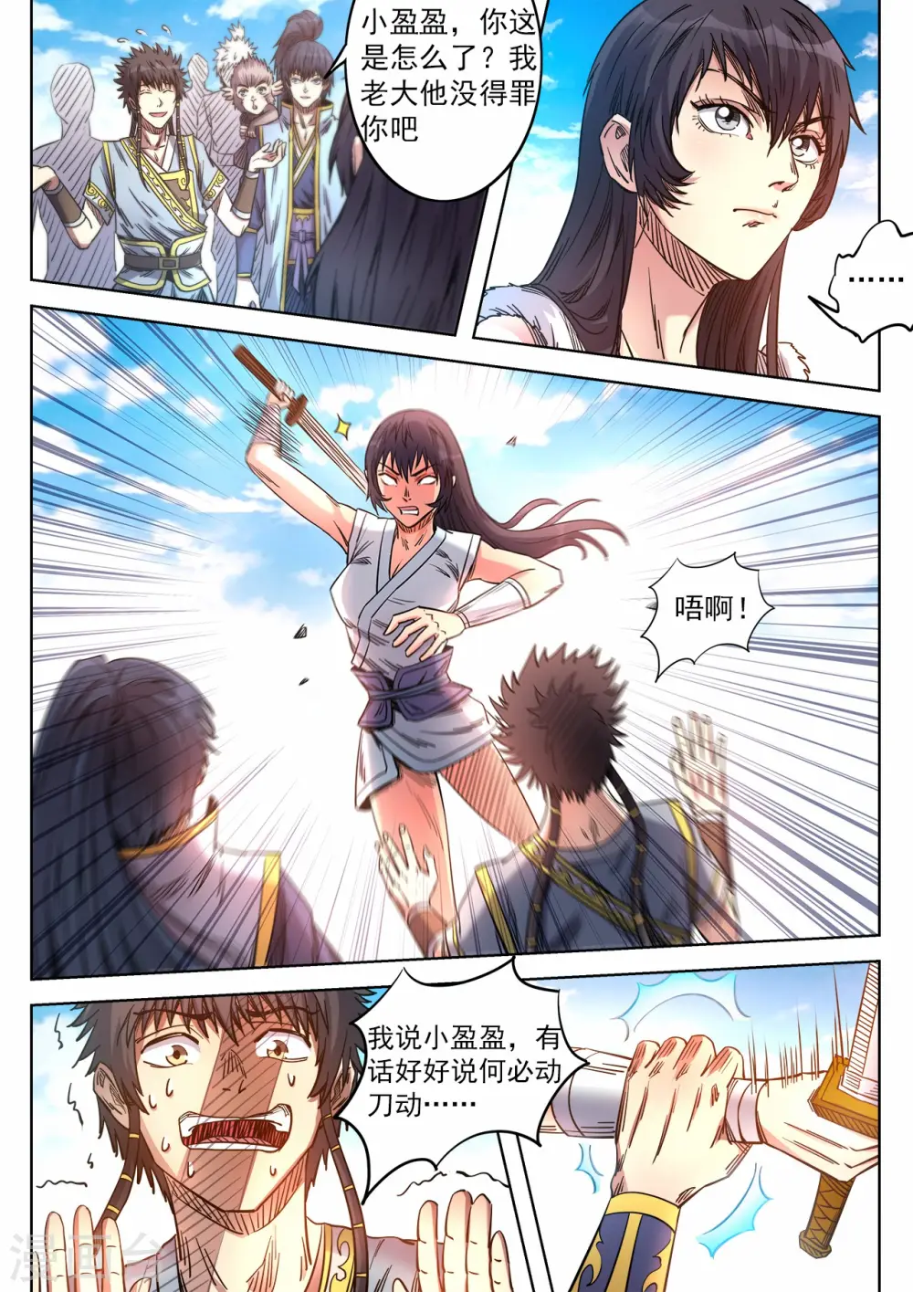 第71话 出发绝妖岭0