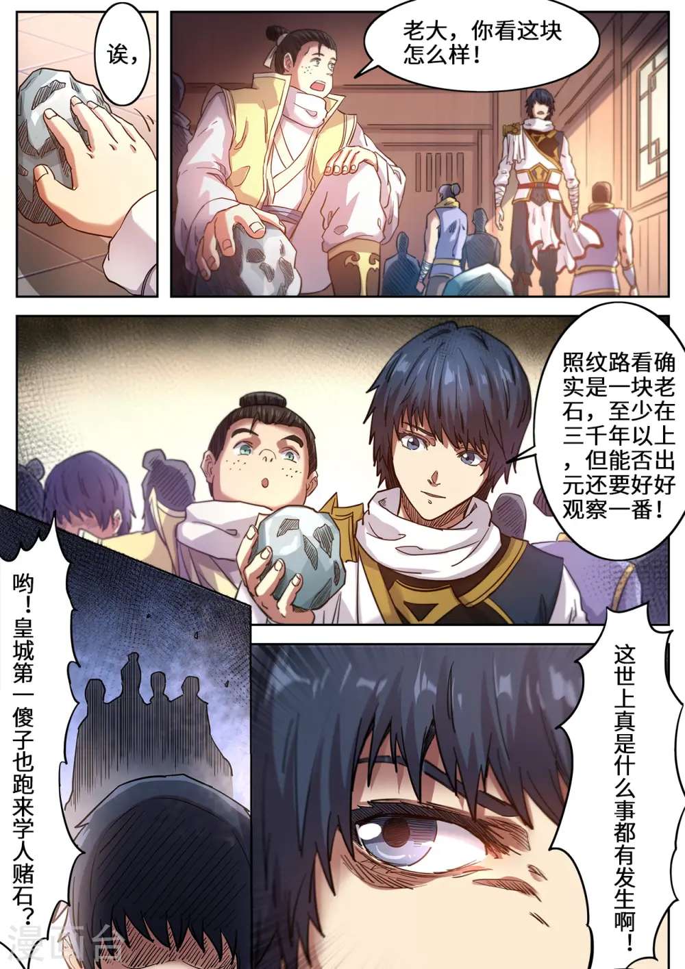 第114话 皇家石坊7